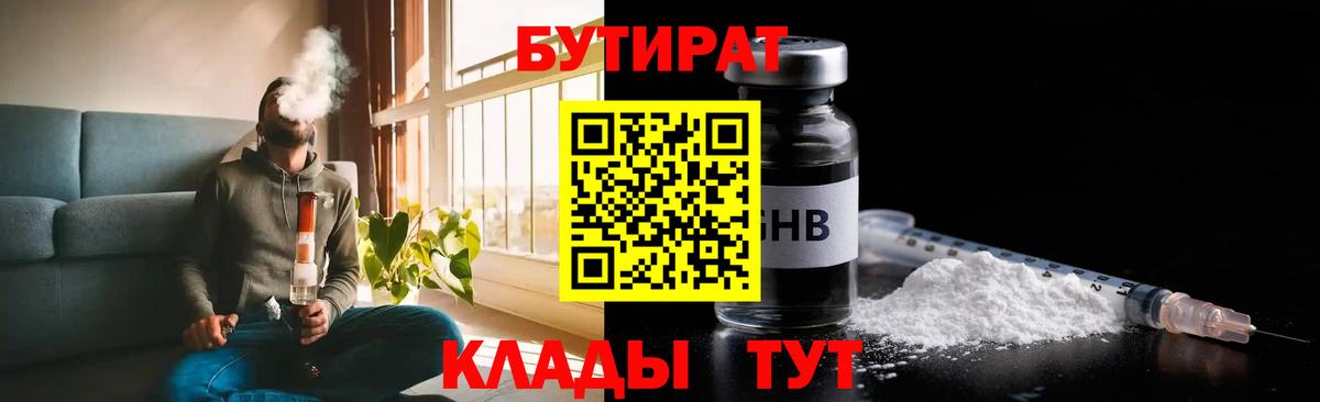 БУТИРАТ  БУТИРАТ бутандиол  Вход с VPN  Зеленокумск 