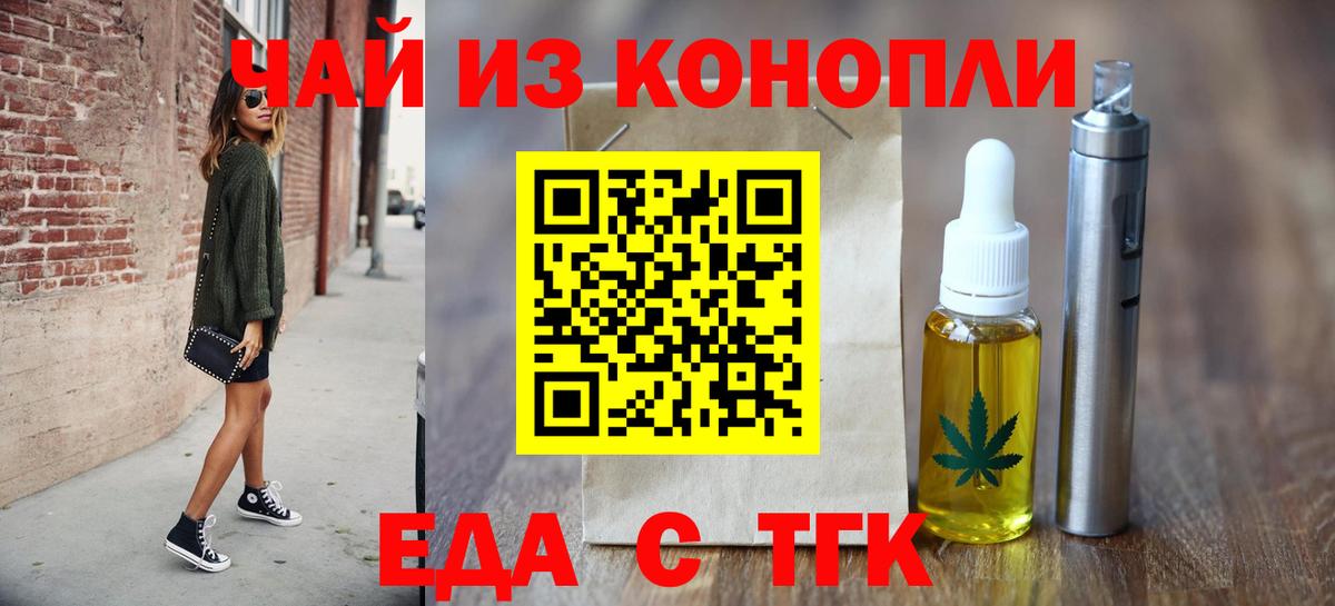 Еда ТГК конопля  Вход с VPN  Зеленокумск 
