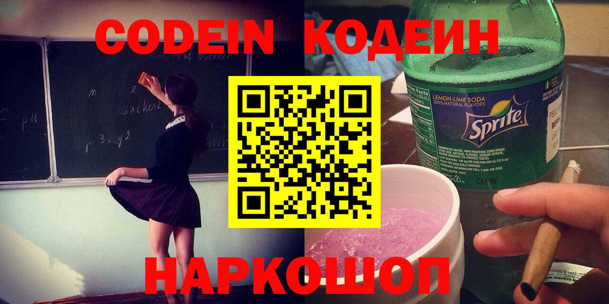 Codein Purple Drank  Вход с VPN  Зеленокумск 