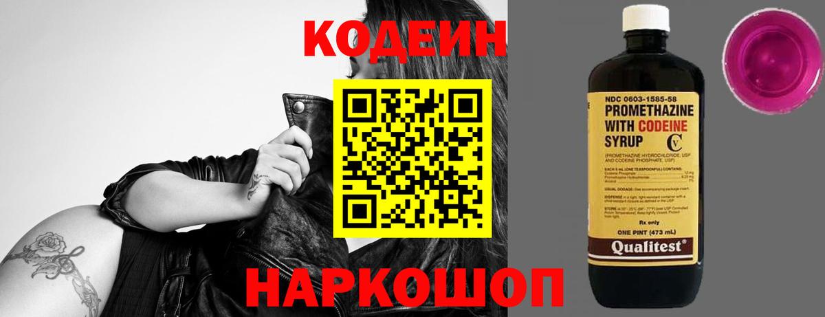 Кодеиновый сироп Lean Purple Drank Зеленокумск