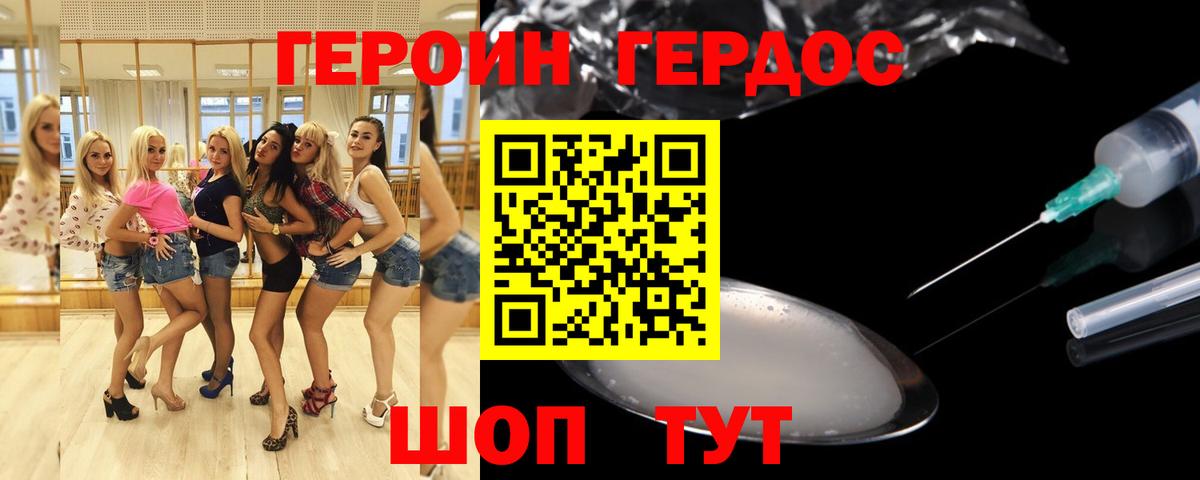 ГЕРОИН  ГЕРОИН VHQ  Вход с VPN  Зеленокумск 