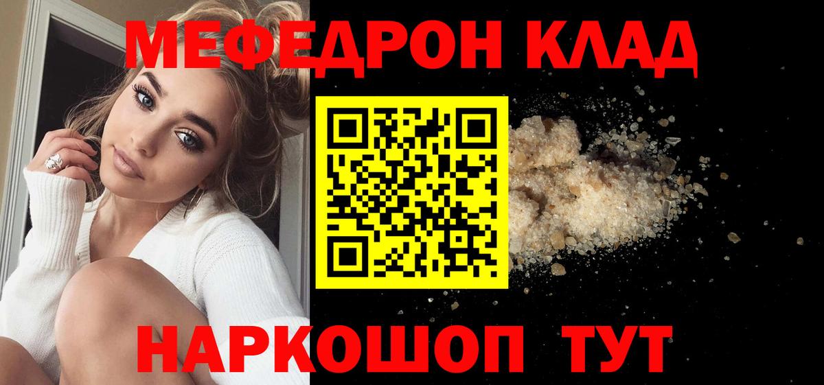 Зеленокумск  МЯУ-МЯУ мука  МЕФ VHQ  Мефедрон  Вход с VPN 