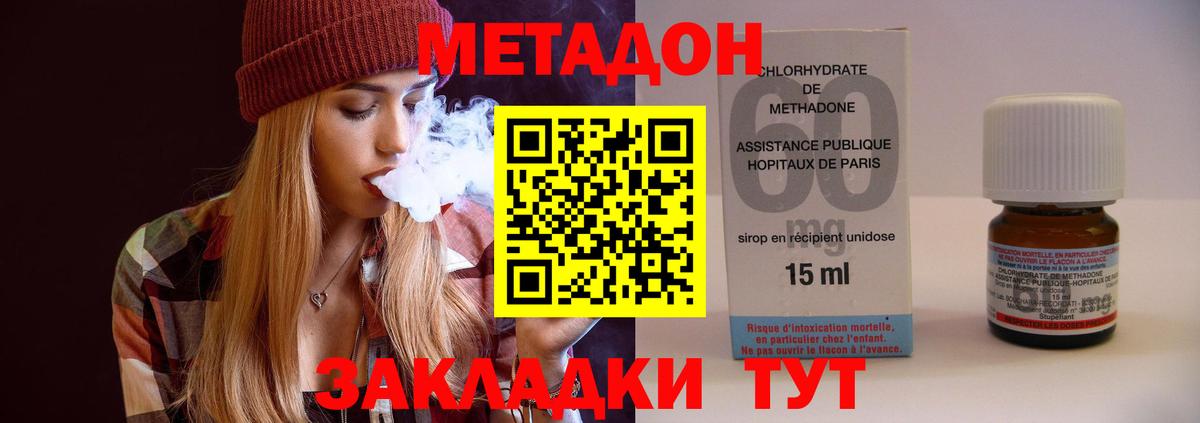 МЕТАДОН кристалл  Метадон белоснежный  Вход с VPN  Зеленокумск 