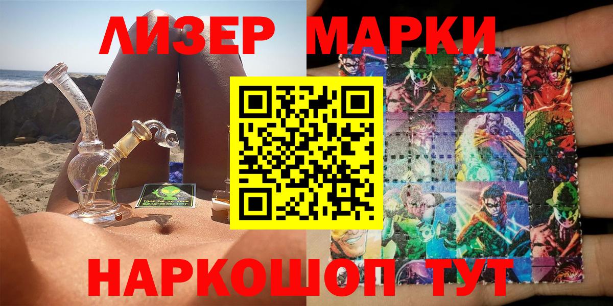 Марки 25I-NBOMe 1500мкг  Марки 25I-NBOMe 1500мкг  Зеленокумск  Вход с VPN 