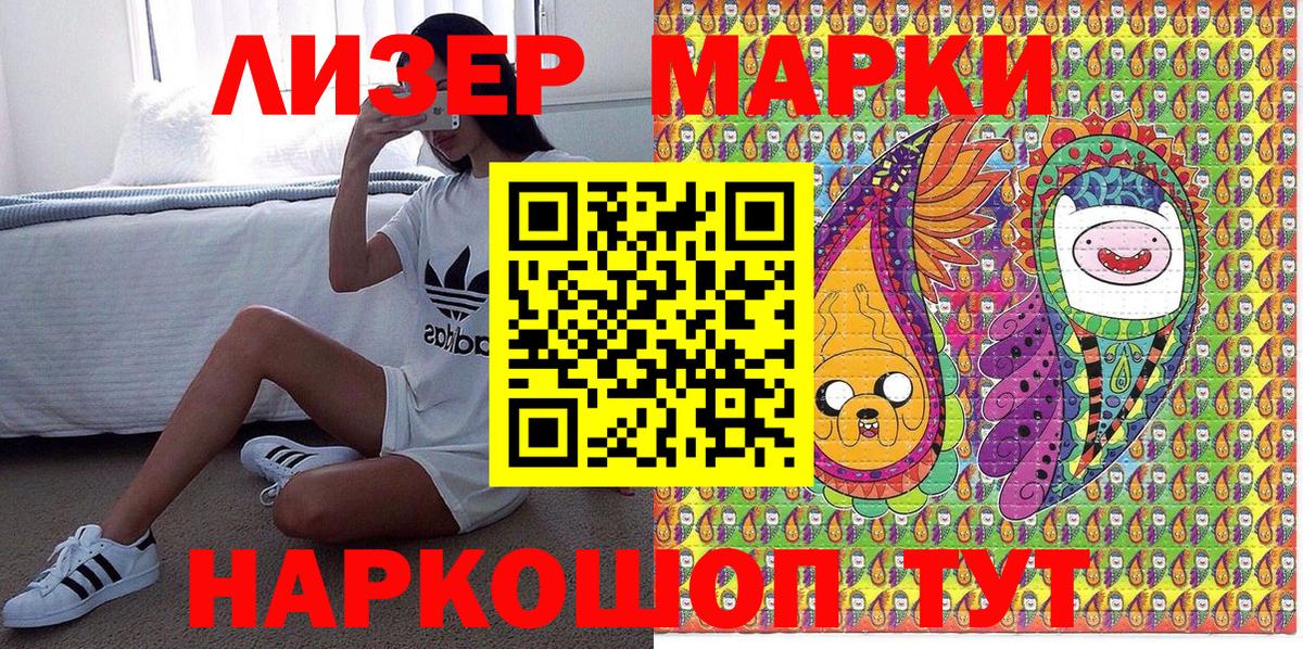 Марки 25I-NBOMe 1,8мг Зеленокумск