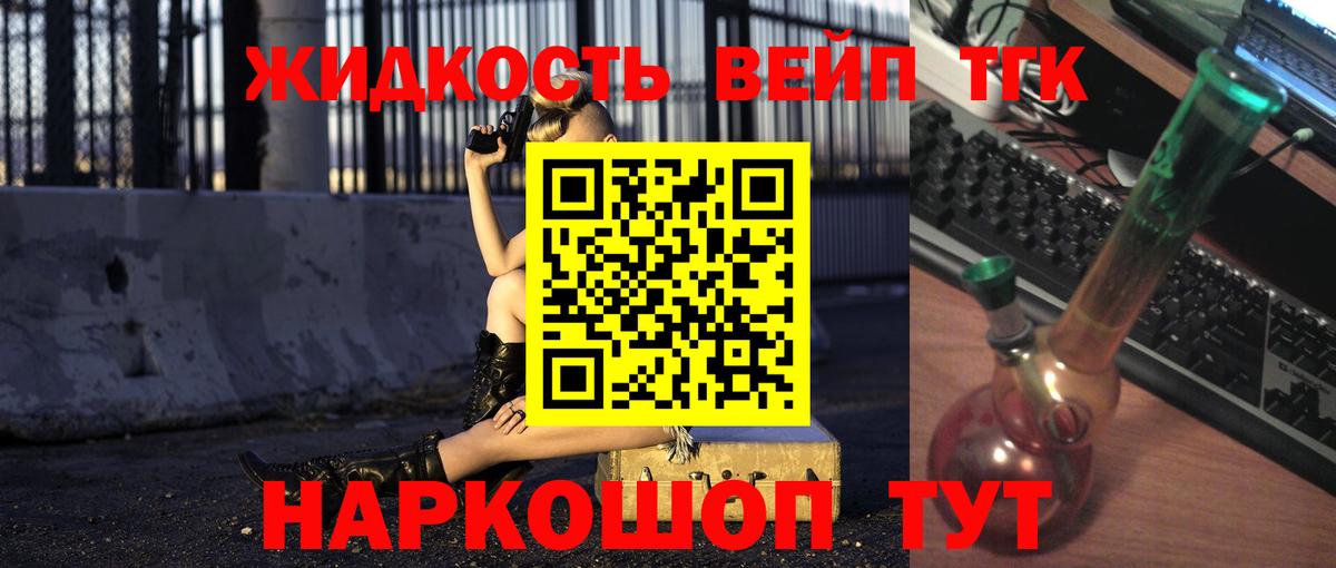 ТГК жижа  Вход с VPN  купить  цена  Зеленокумск 
